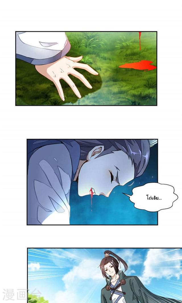 Nine Sun God King ราชันย์เทพเก้าสุริยัน page 10