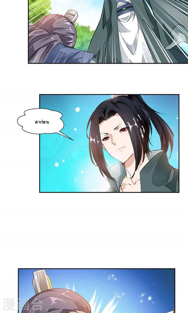 Nine Sun God King ราชันย์เทพเก้าสุริยัน page 11