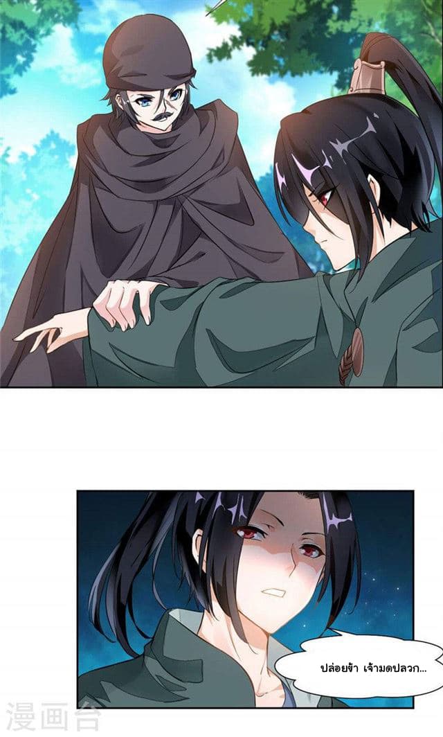 Nine Sun God King ราชันย์เทพเก้าสุริยัน page 13