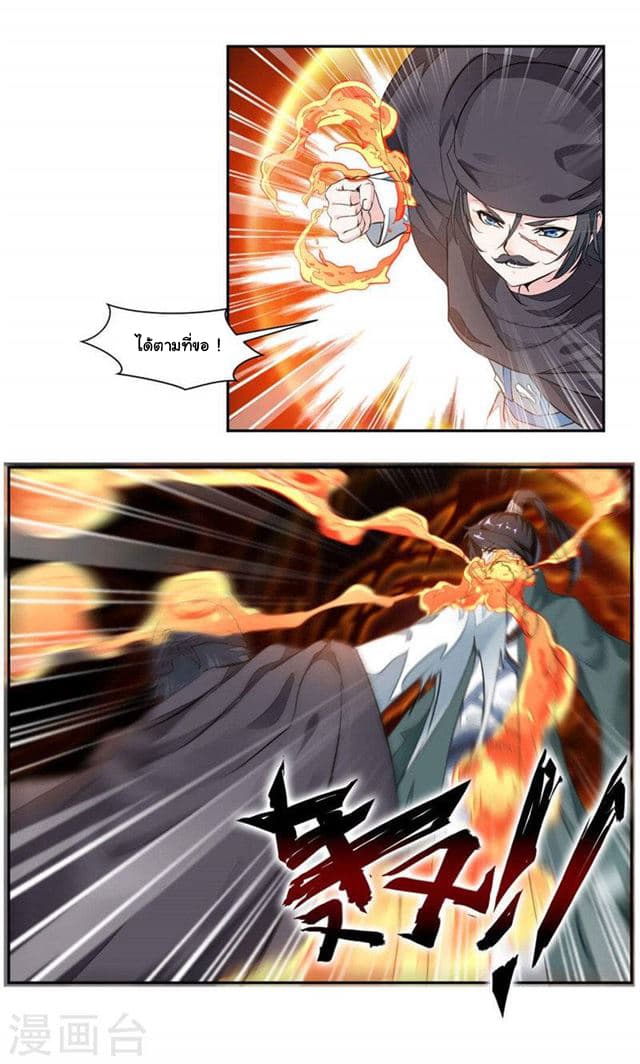 Nine Sun God King ราชันย์เทพเก้าสุริยัน page 14