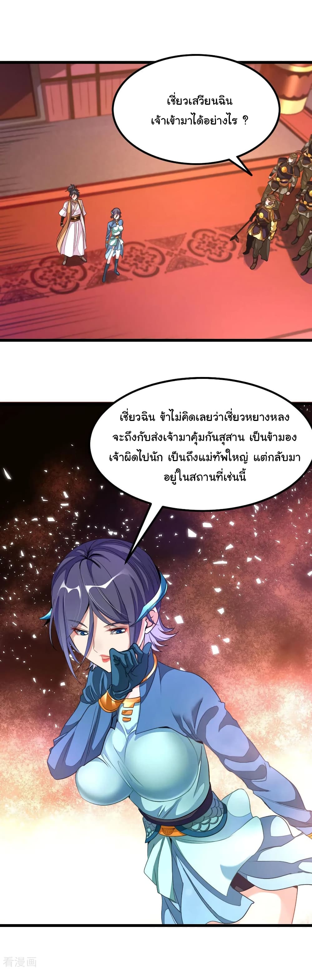Nine Sun God King ราชันย์เทพเก้าสุริยัน page 4