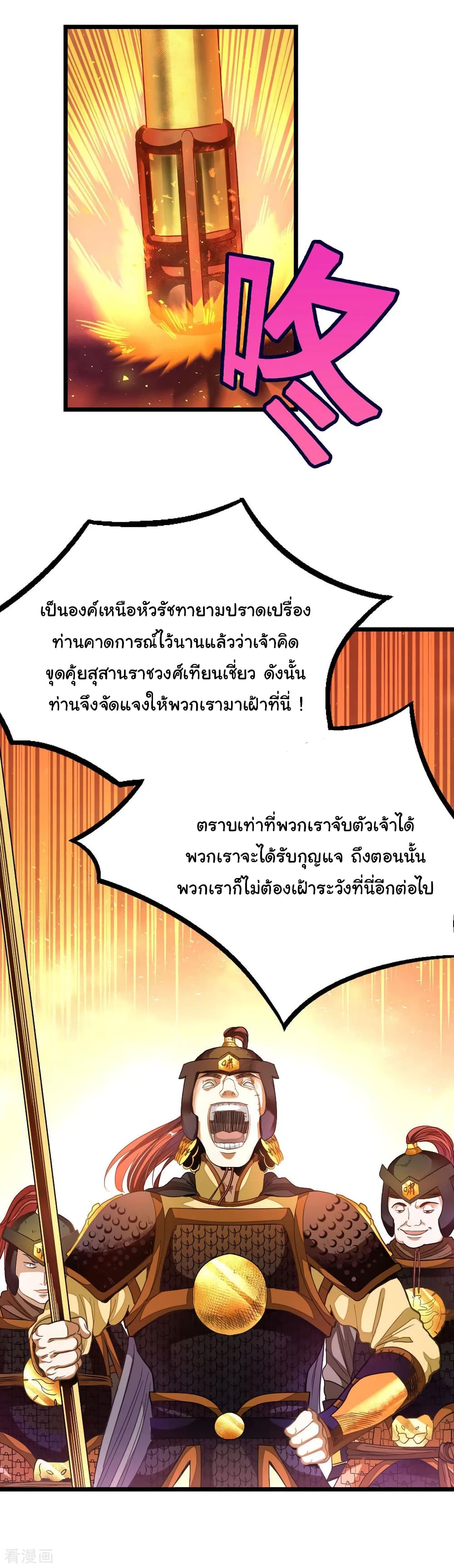 Nine Sun God King ราชันย์เทพเก้าสุริยัน page 5