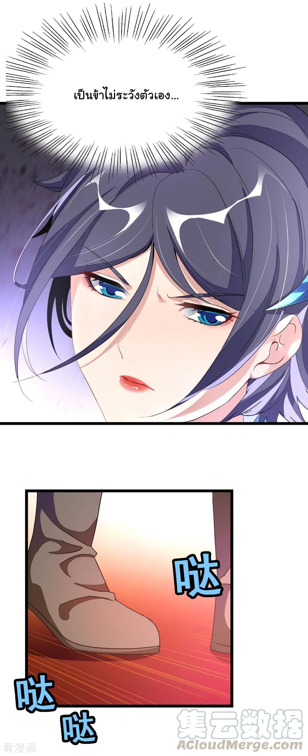 Nine Sun God King ราชันย์เทพเก้าสุริยัน page 6