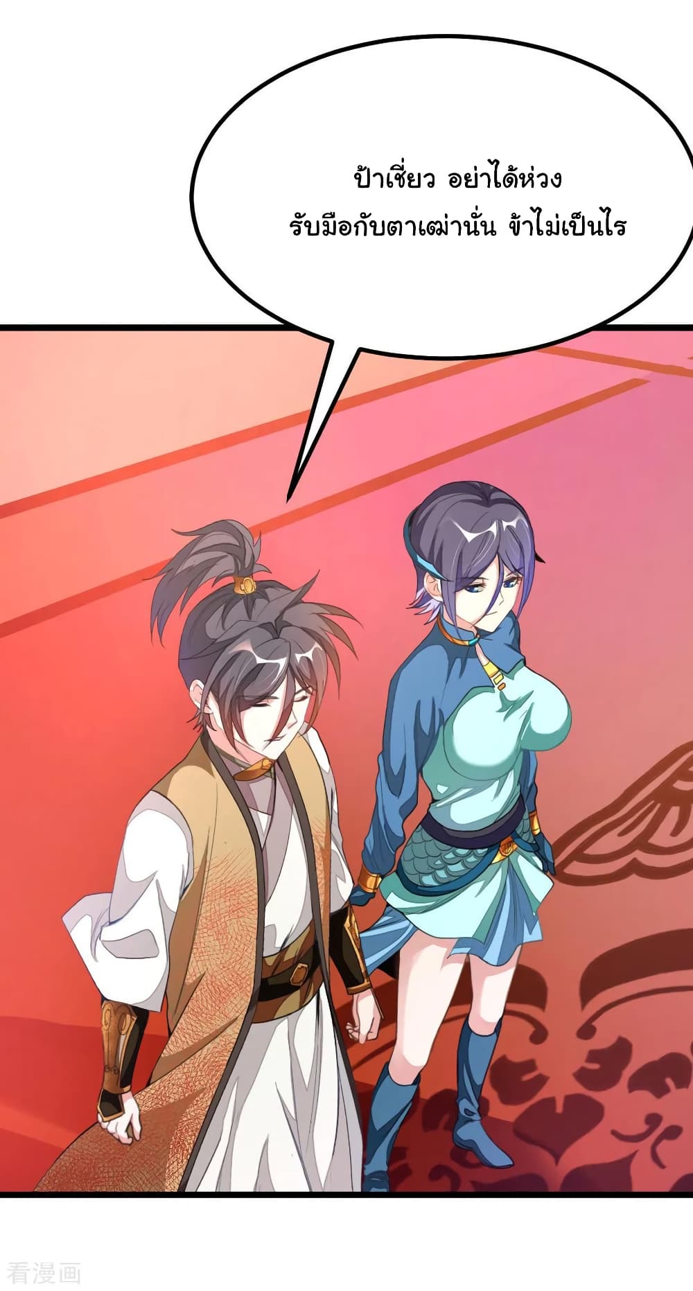 Nine Sun God King ราชันย์เทพเก้าสุริยัน page 7