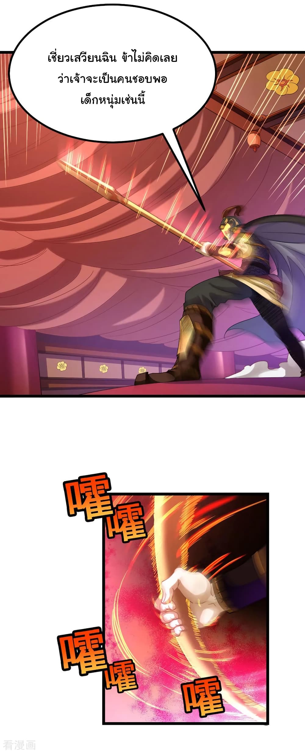 Nine Sun God King ราชันย์เทพเก้าสุริยัน page 8