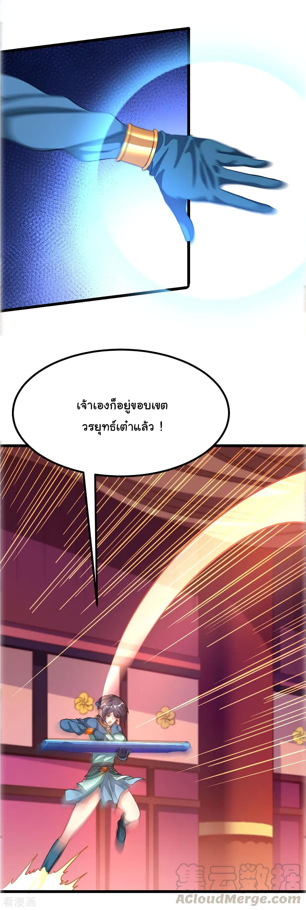 Nine Sun God King ราชันย์เทพเก้าสุริยัน page 10