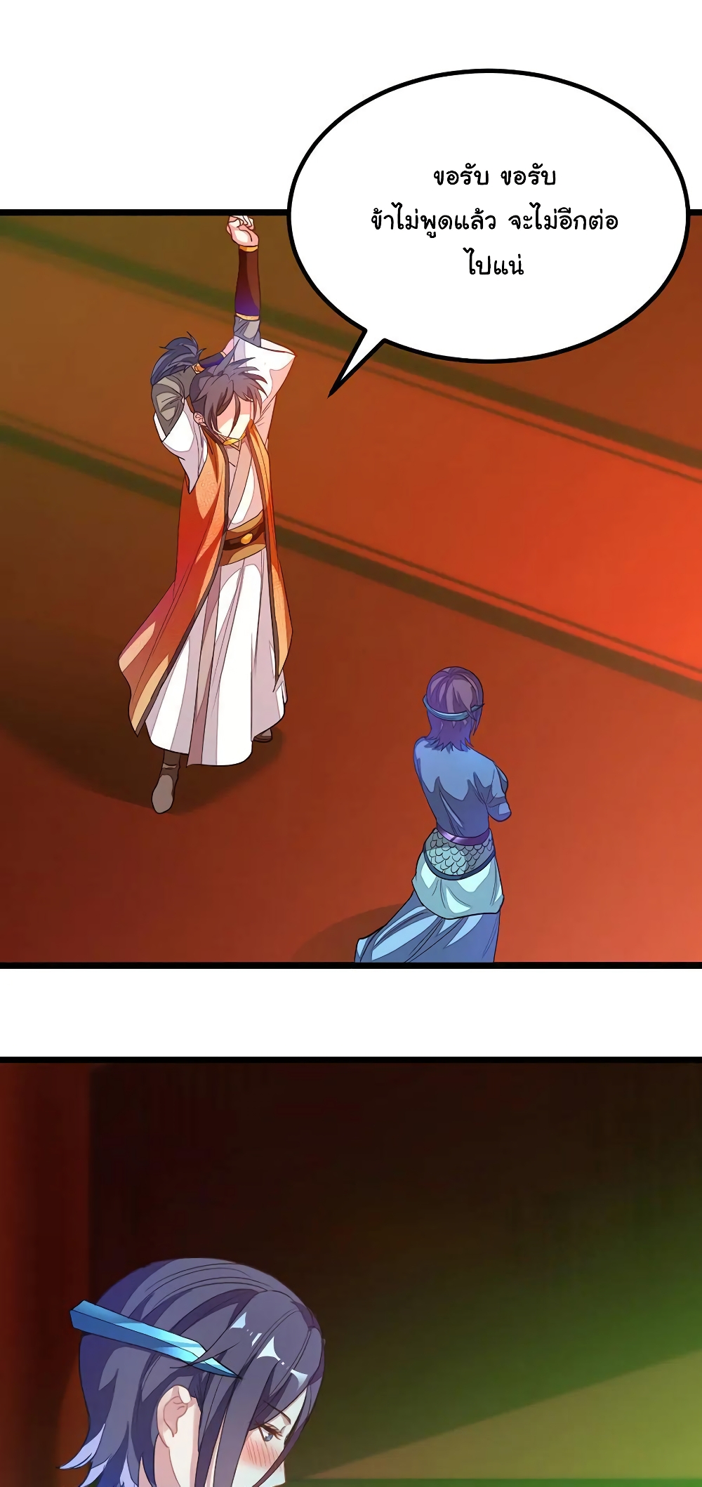 Nine Sun God King ราชันย์เทพเก้าสุริยัน page 4