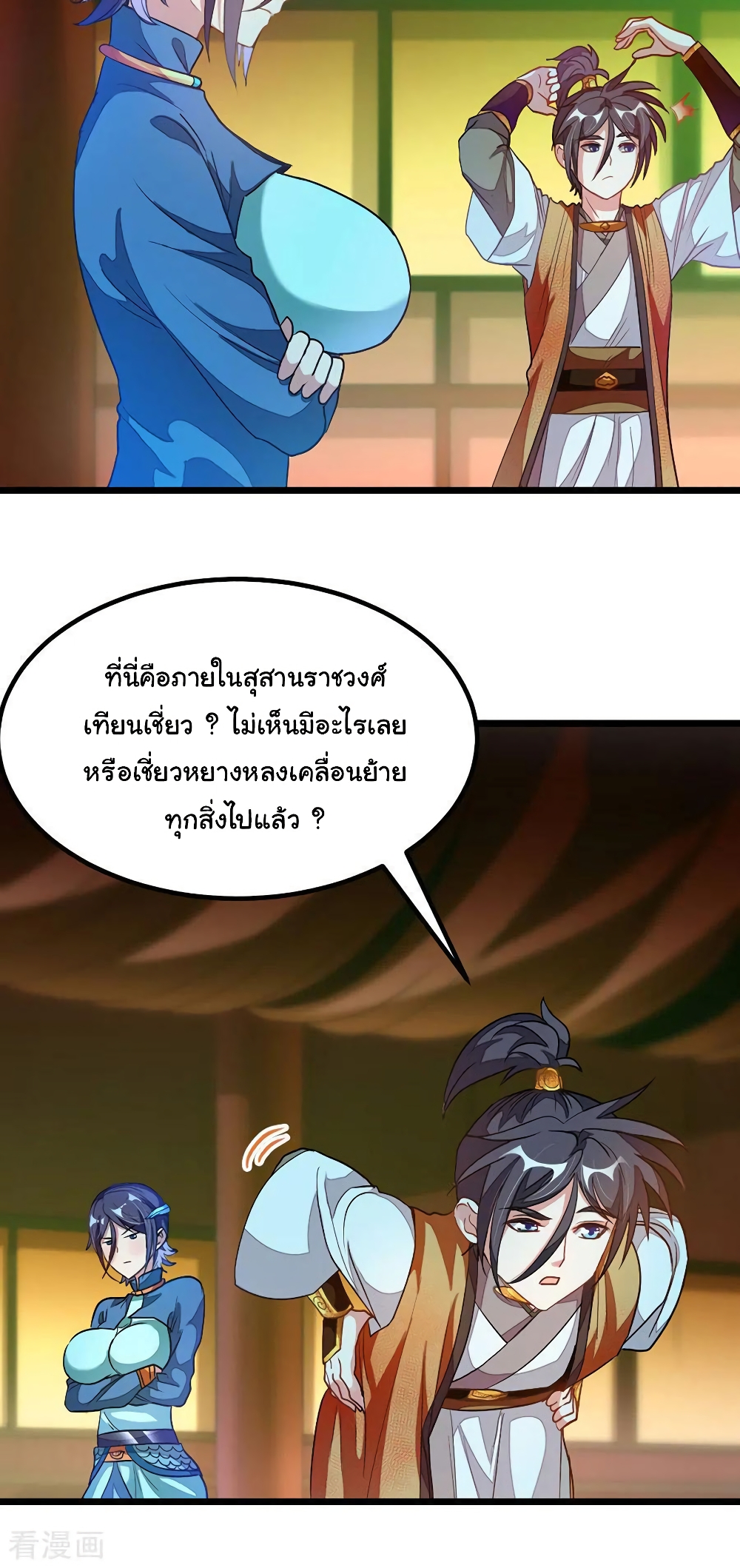 Nine Sun God King ราชันย์เทพเก้าสุริยัน page 5