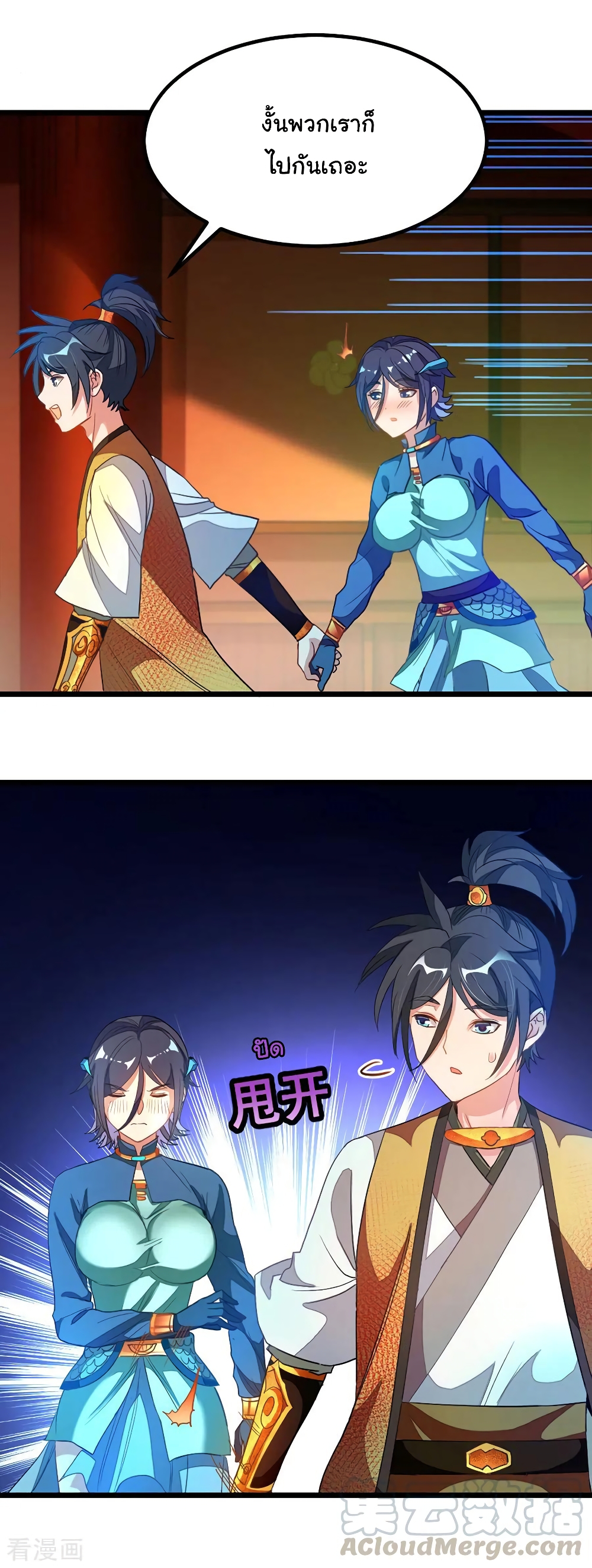 Nine Sun God King ราชันย์เทพเก้าสุริยัน page 7