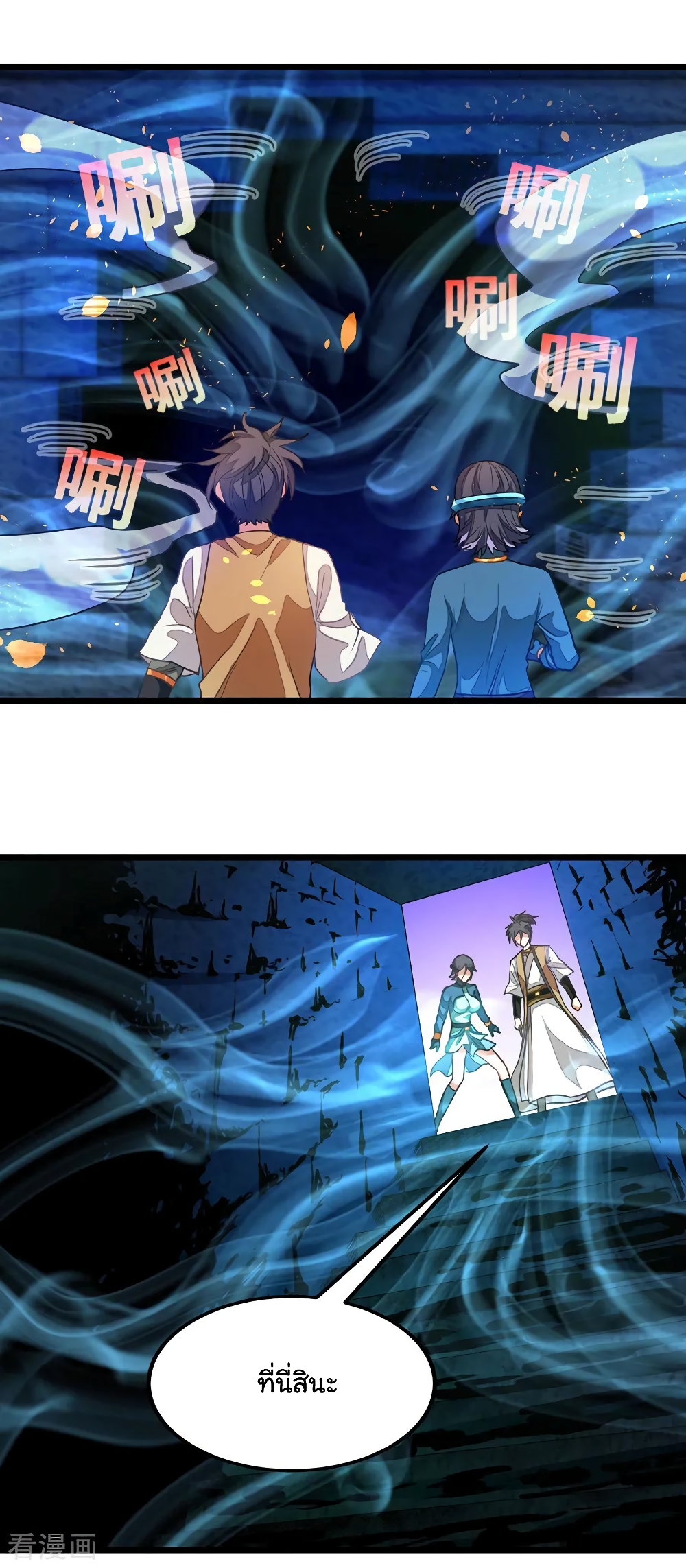 Nine Sun God King ราชันย์เทพเก้าสุริยัน page 10