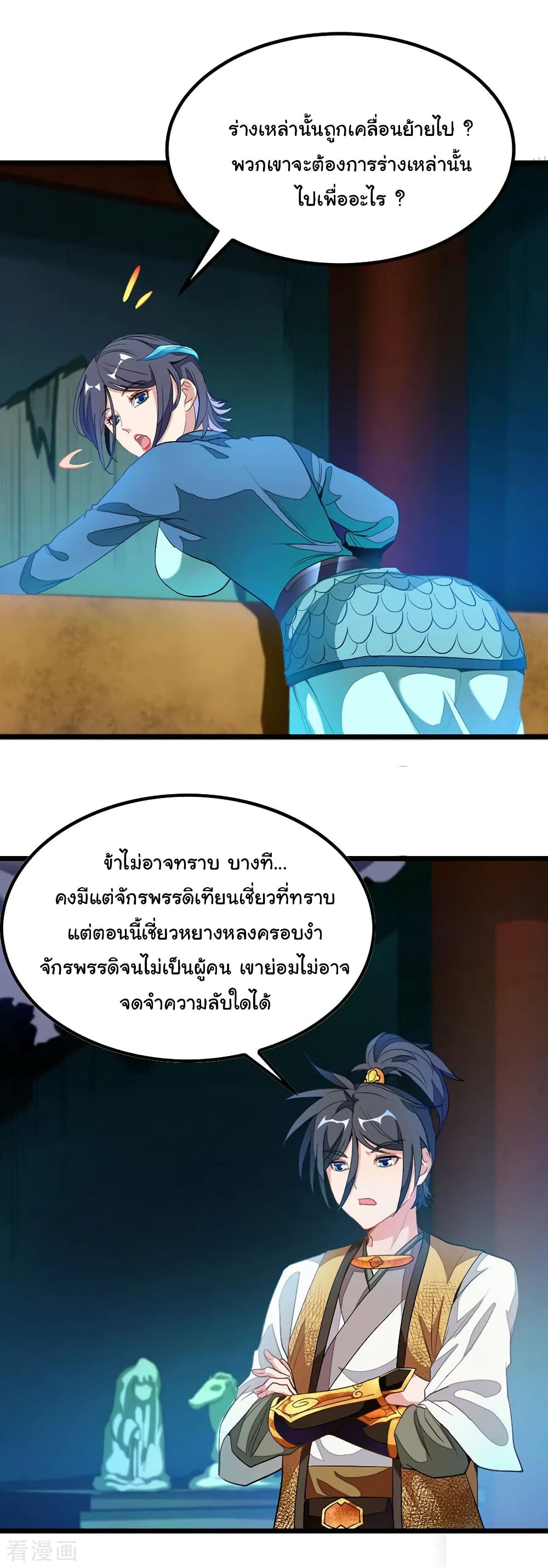 Nine Sun God King ราชันย์เทพเก้าสุริยัน page 4