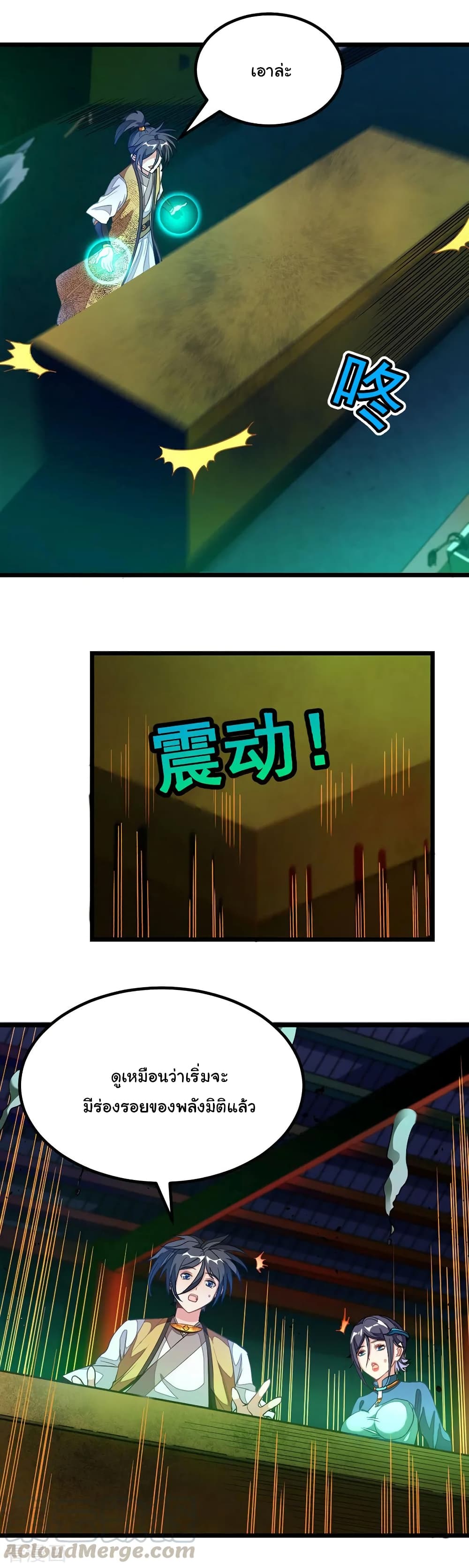 Nine Sun God King ราชันย์เทพเก้าสุริยัน page 6