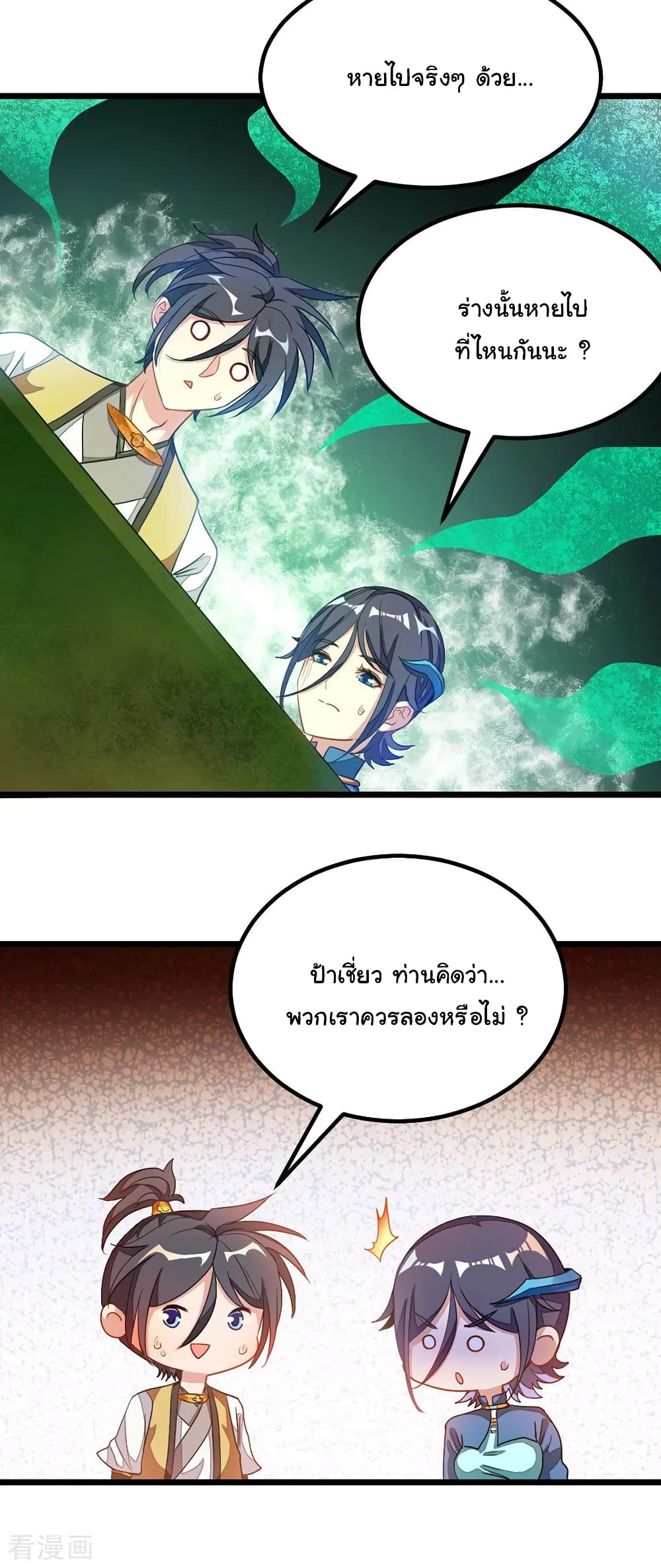 Nine Sun God King ราชันย์เทพเก้าสุริยัน page 8