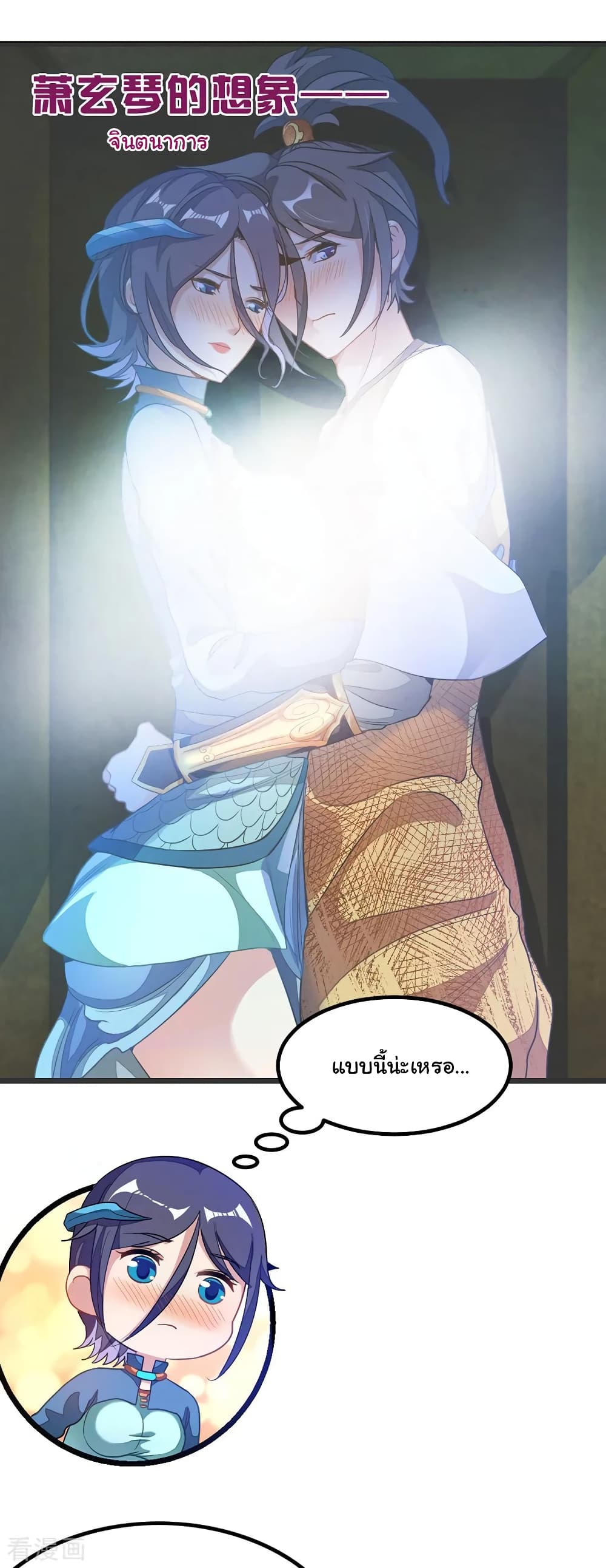 Nine Sun God King ราชันย์เทพเก้าสุริยัน page 9