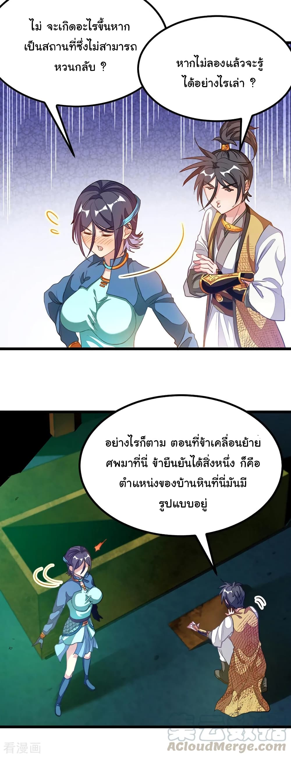 Nine Sun God King ราชันย์เทพเก้าสุริยัน page 10