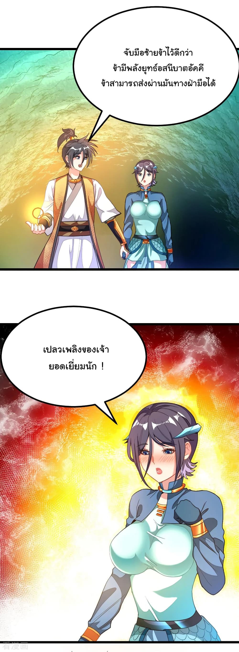 Nine Sun God King ราชันย์เทพเก้าสุริยัน page 2