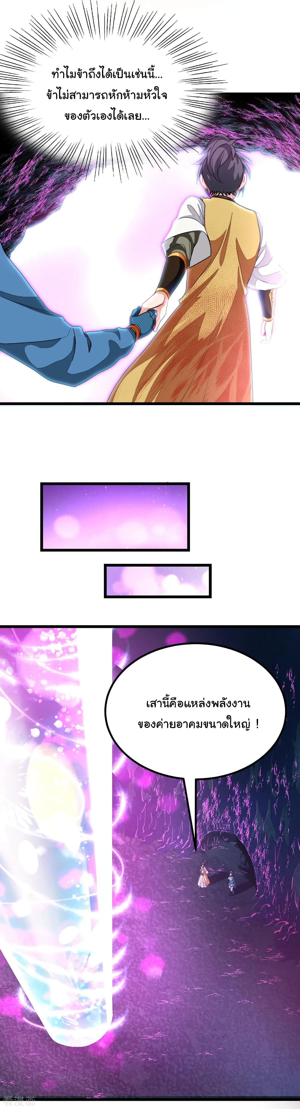 Nine Sun God King ราชันย์เทพเก้าสุริยัน page 3