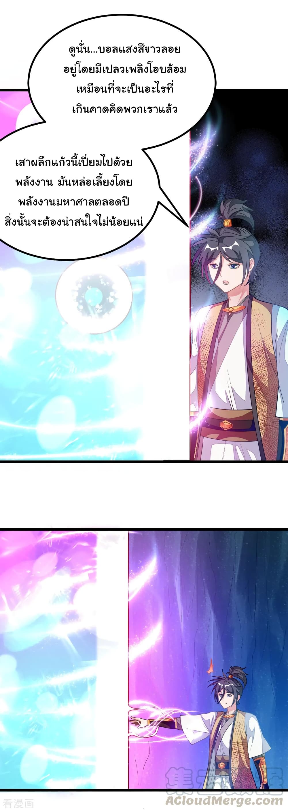 Nine Sun God King ราชันย์เทพเก้าสุริยัน page 4