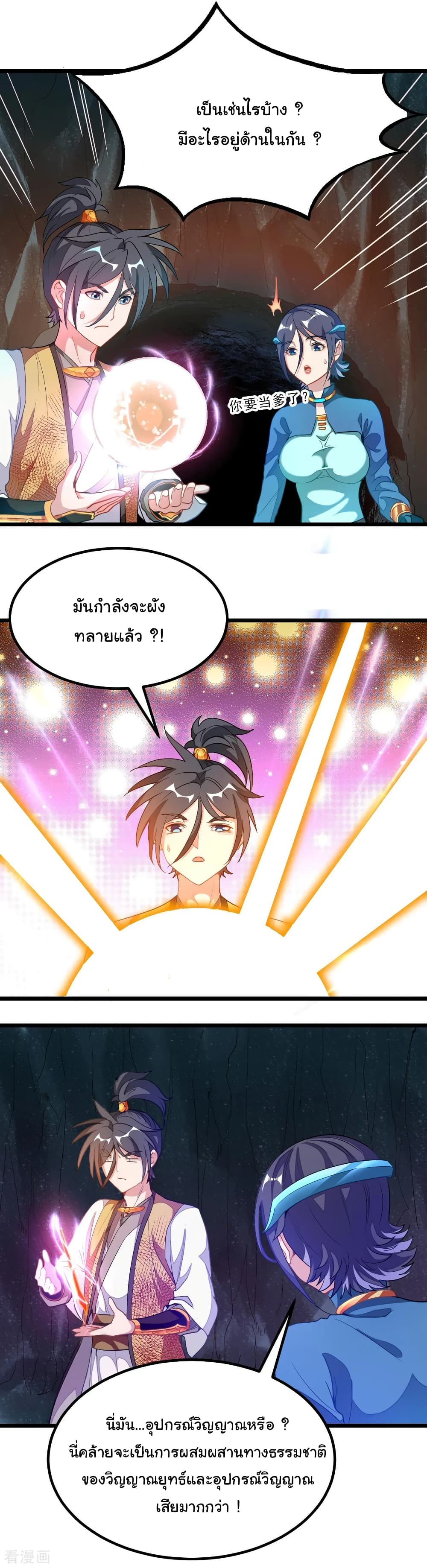 Nine Sun God King ราชันย์เทพเก้าสุริยัน page 5
