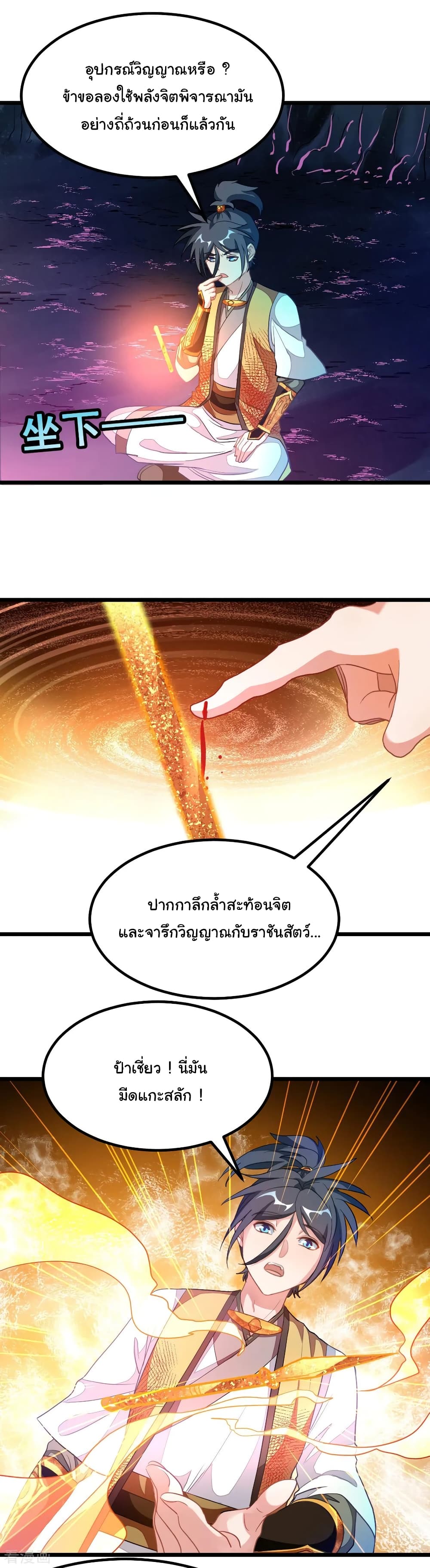 Nine Sun God King ราชันย์เทพเก้าสุริยัน page 6