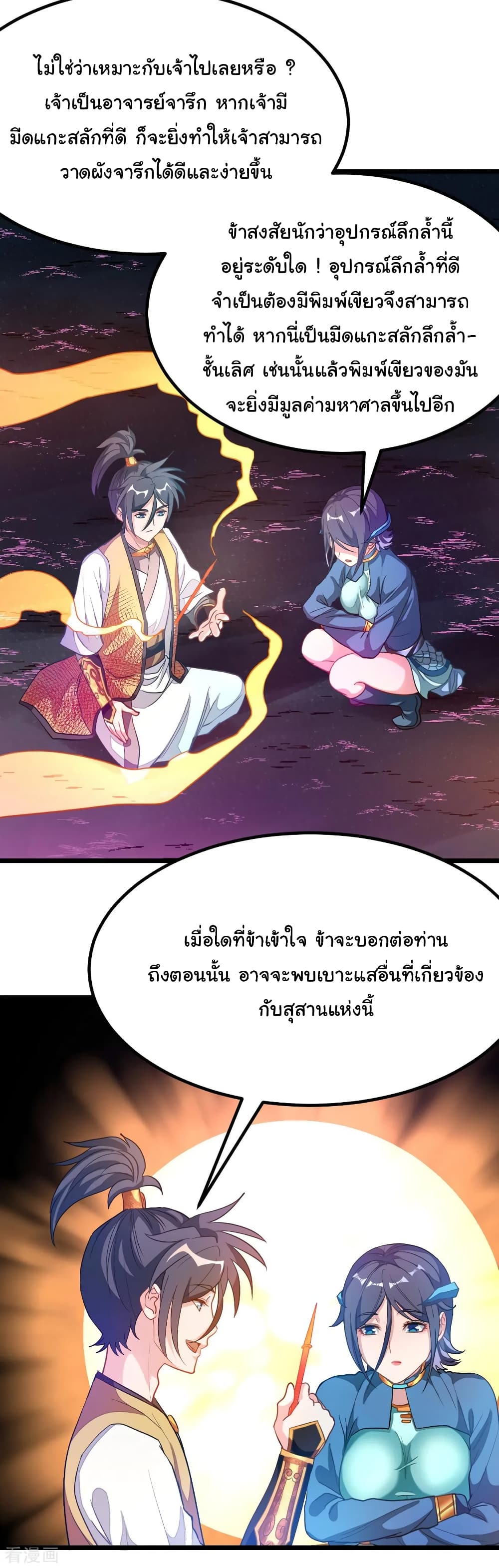 Nine Sun God King ราชันย์เทพเก้าสุริยัน page 7