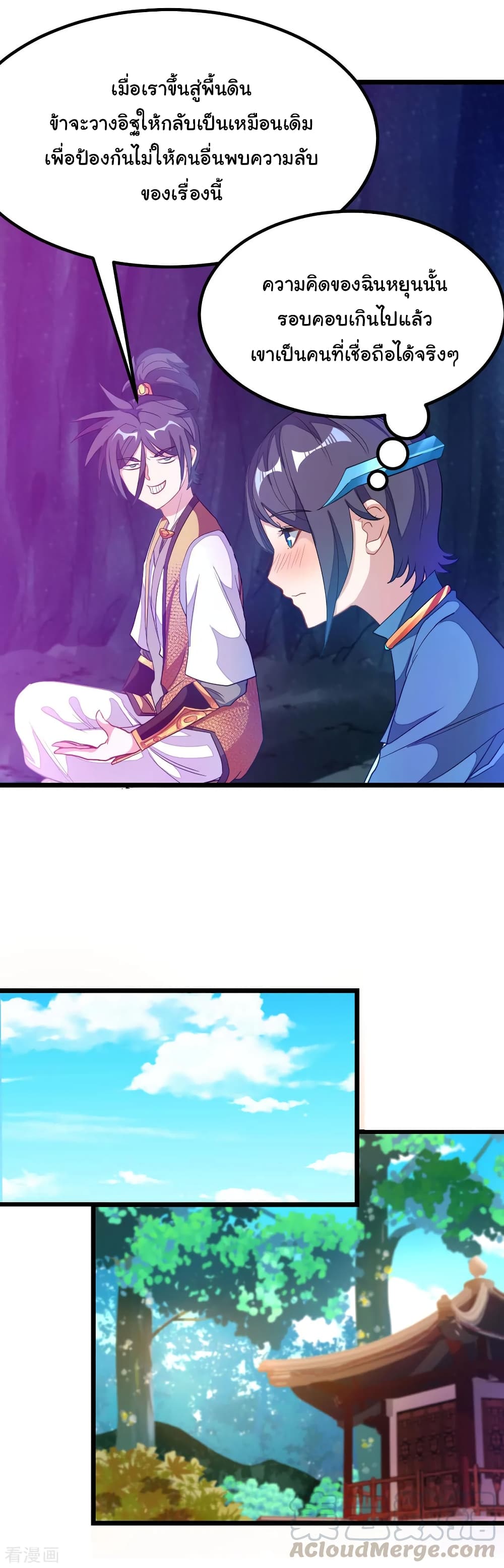 Nine Sun God King ราชันย์เทพเก้าสุริยัน page 8
