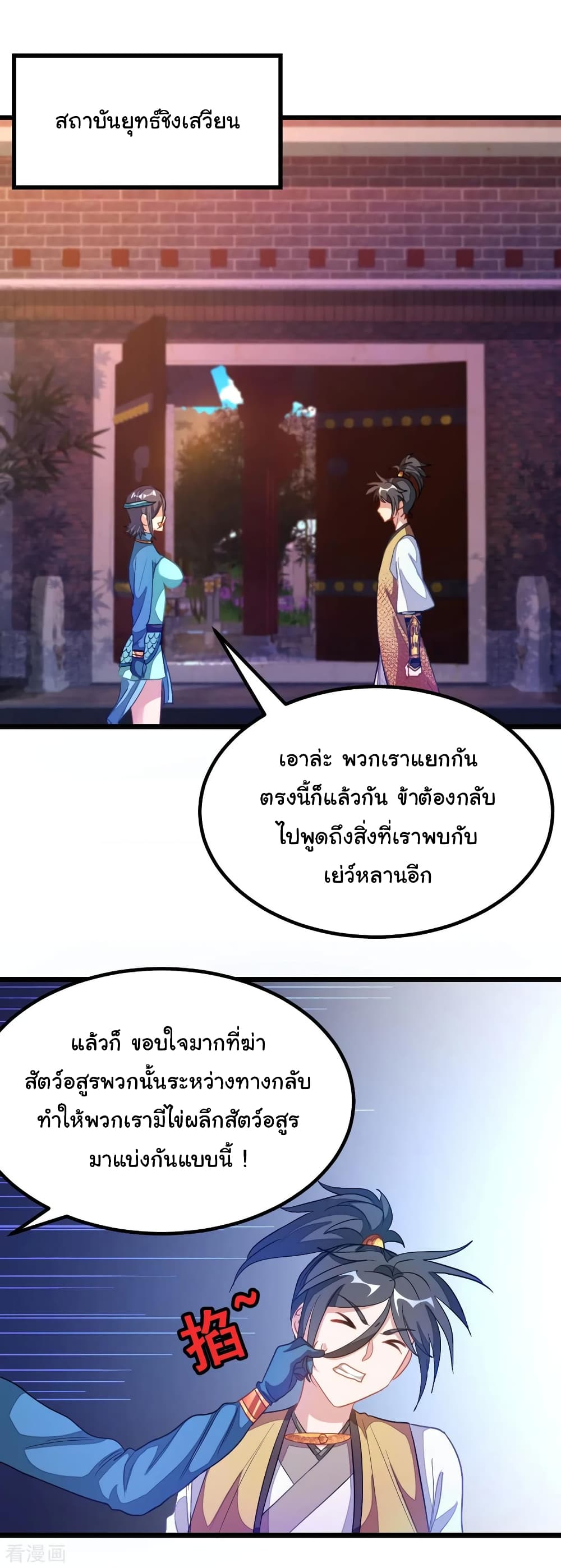 Nine Sun God King ราชันย์เทพเก้าสุริยัน page 9