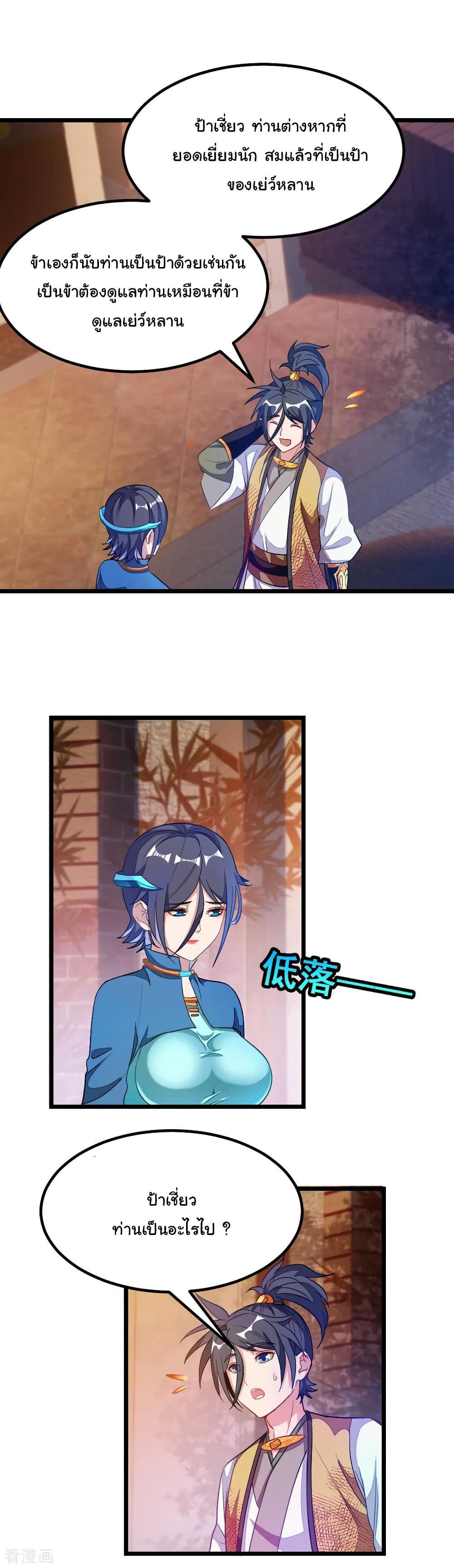Nine Sun God King ราชันย์เทพเก้าสุริยัน page 10