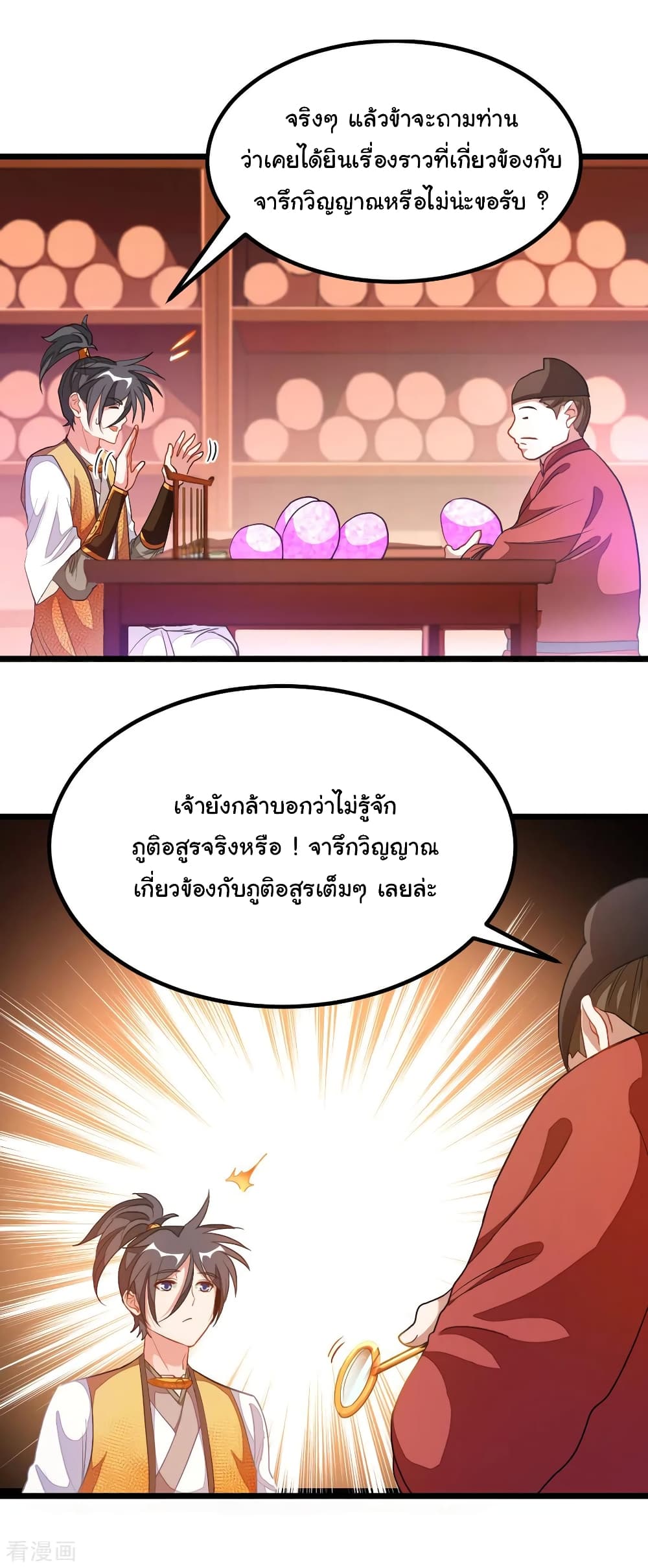 Nine Sun God King ราชันย์เทพเก้าสุริยัน page 4
