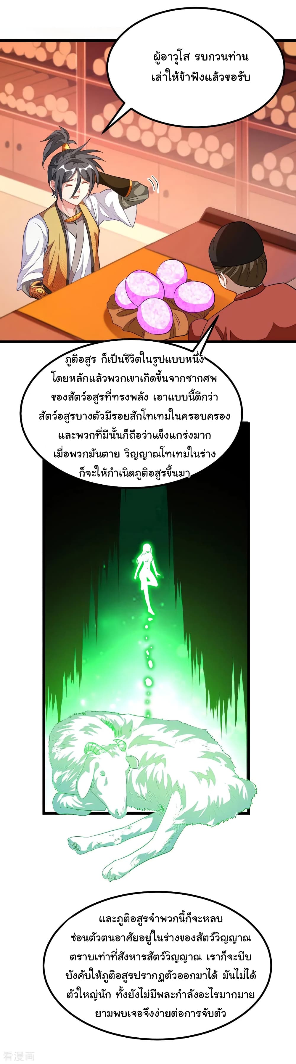 Nine Sun God King ราชันย์เทพเก้าสุริยัน page 5