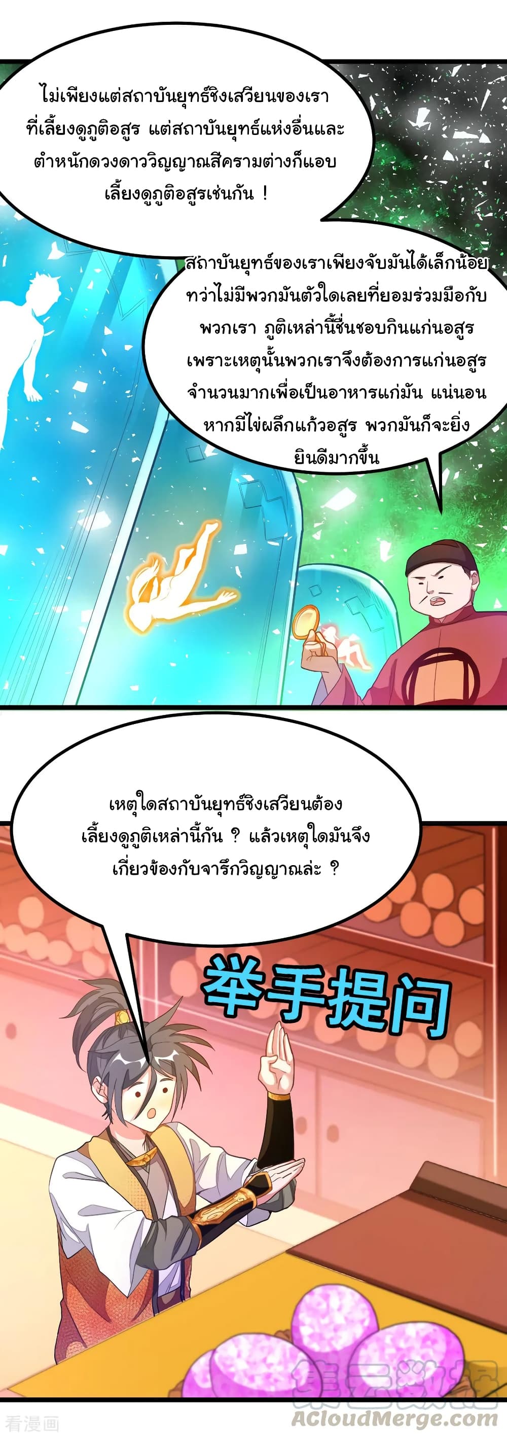Nine Sun God King ราชันย์เทพเก้าสุริยัน page 6