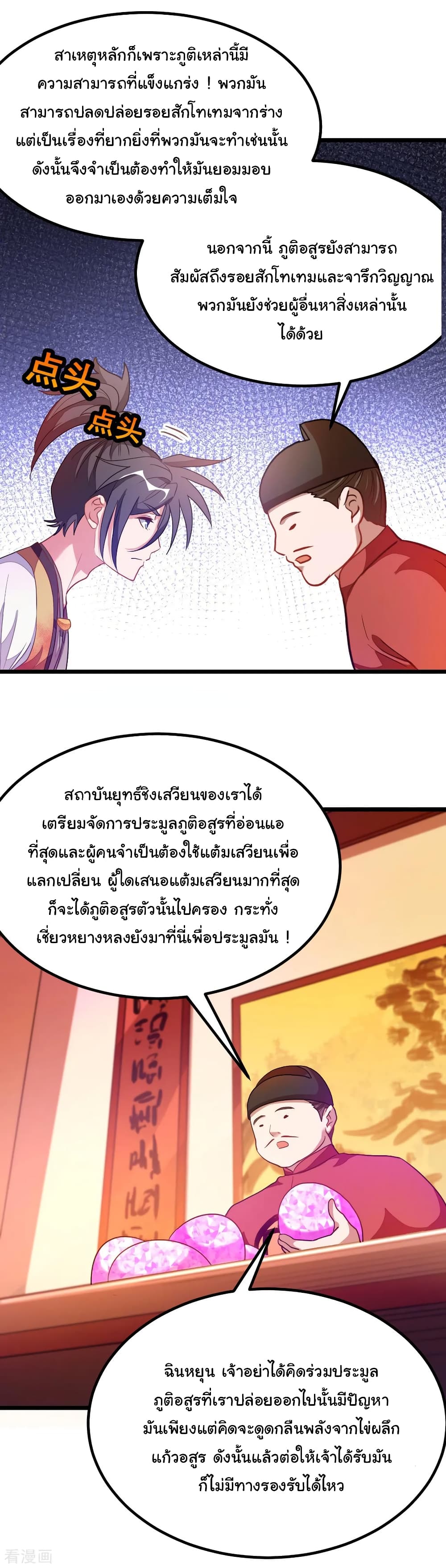 Nine Sun God King ราชันย์เทพเก้าสุริยัน page 7