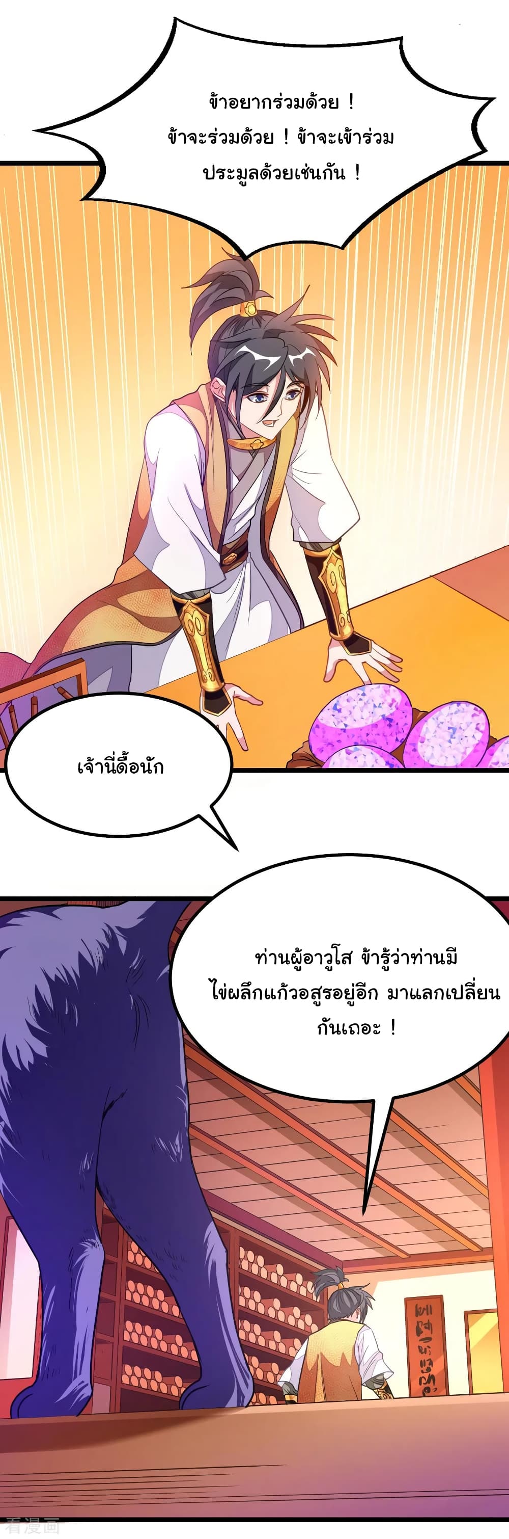 Nine Sun God King ราชันย์เทพเก้าสุริยัน page 8
