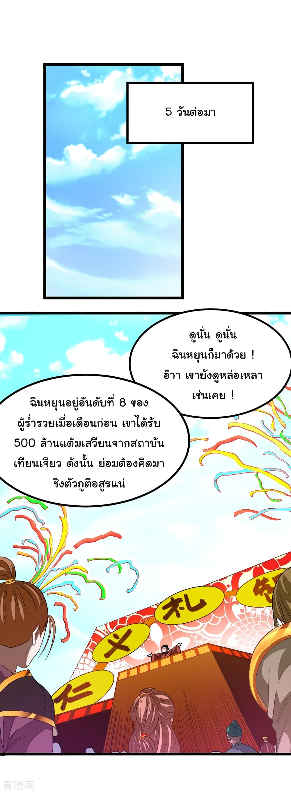Nine Sun God King ราชันย์เทพเก้าสุริยัน page 9