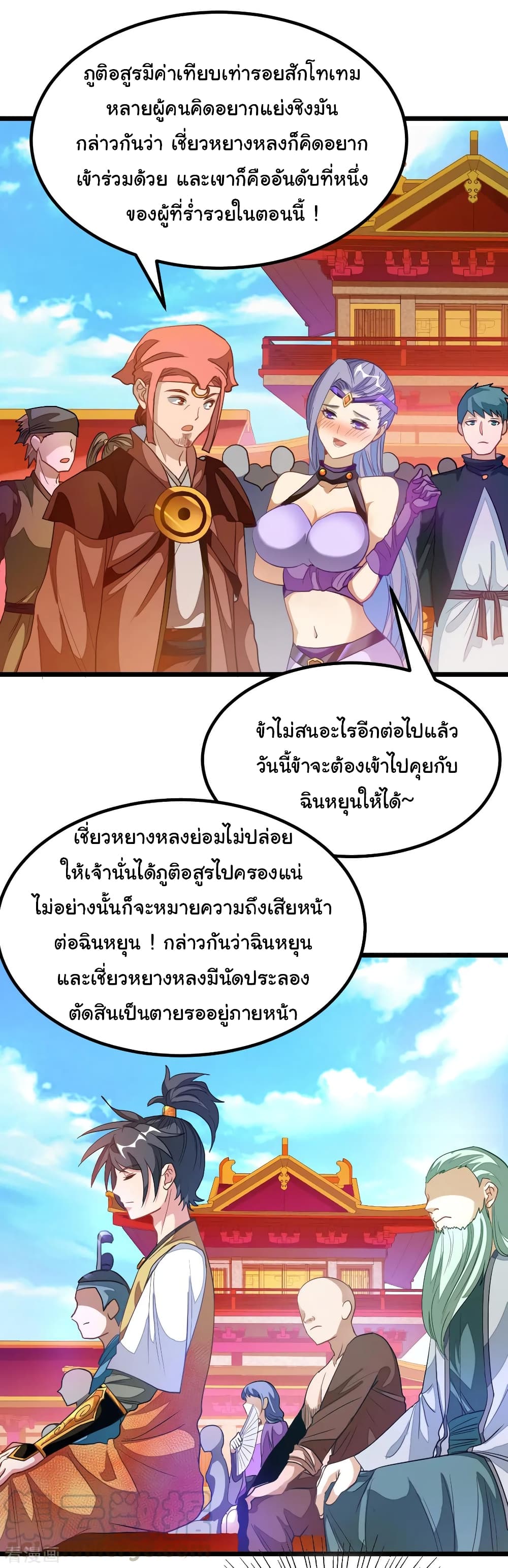 Nine Sun God King ราชันย์เทพเก้าสุริยัน page 10