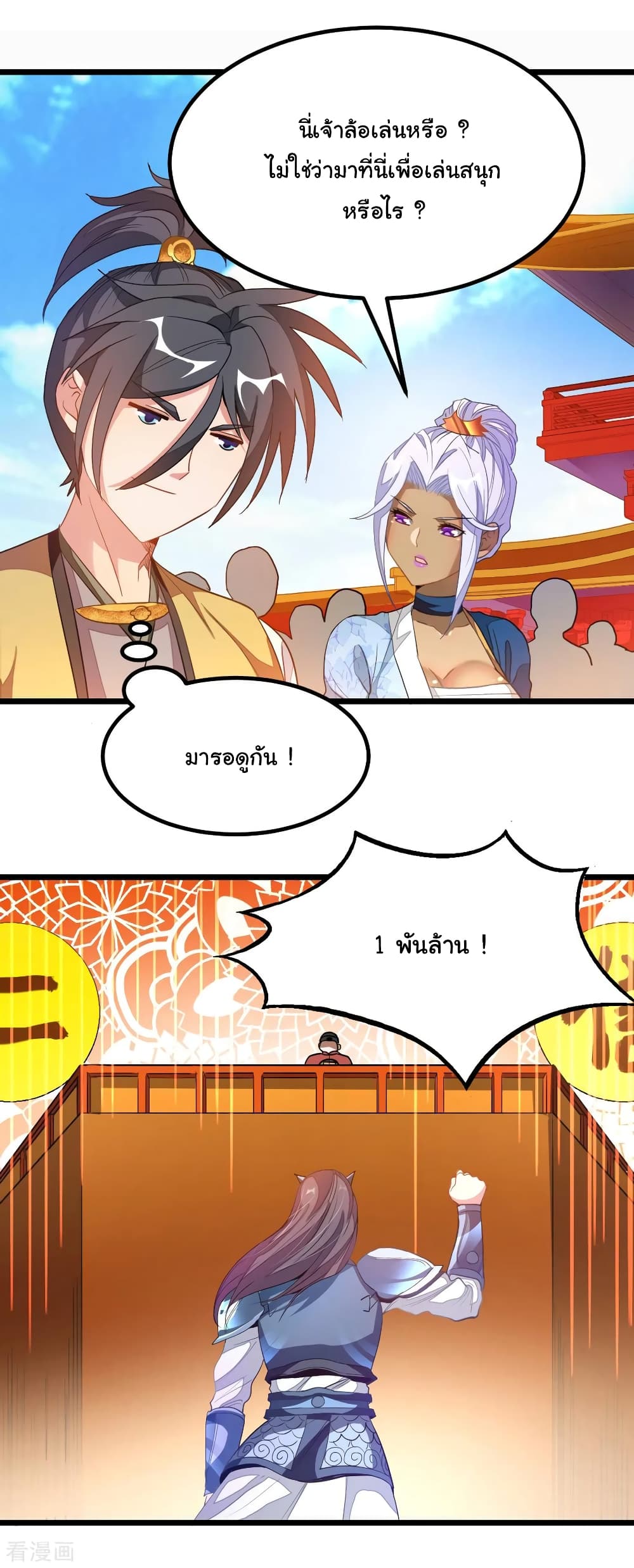Nine Sun God King ราชันย์เทพเก้าสุริยัน page 4