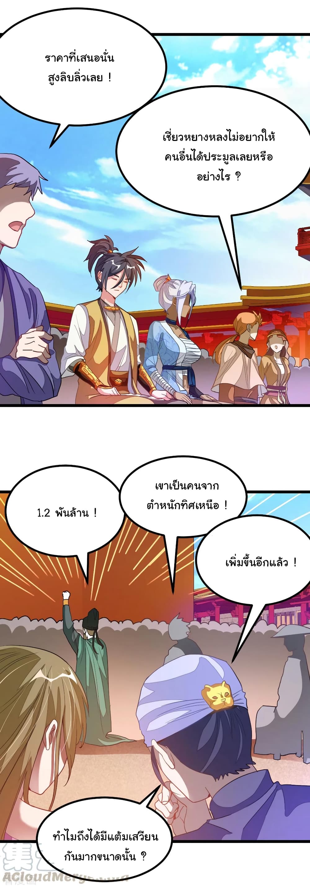 Nine Sun God King ราชันย์เทพเก้าสุริยัน page 6