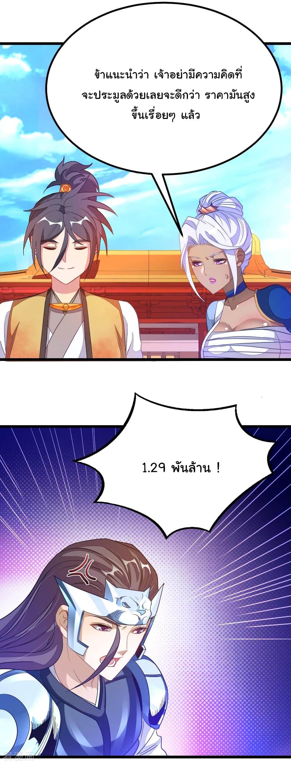 Nine Sun God King ราชันย์เทพเก้าสุริยัน page 7