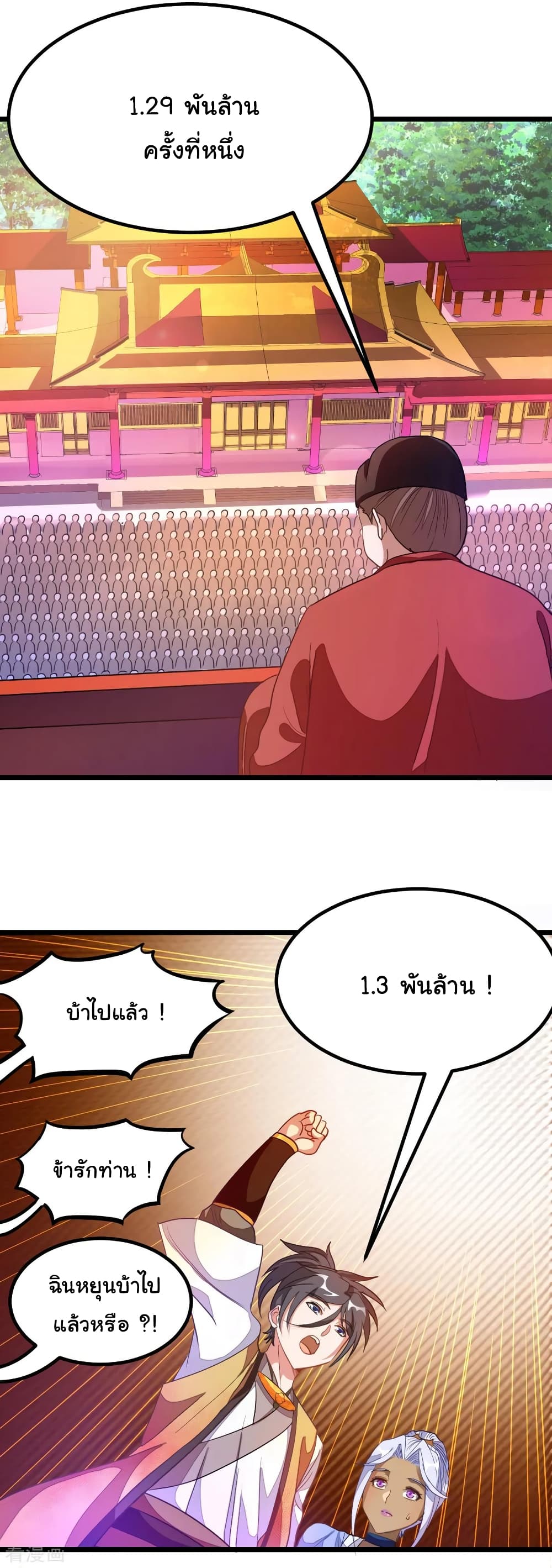 Nine Sun God King ราชันย์เทพเก้าสุริยัน page 8
