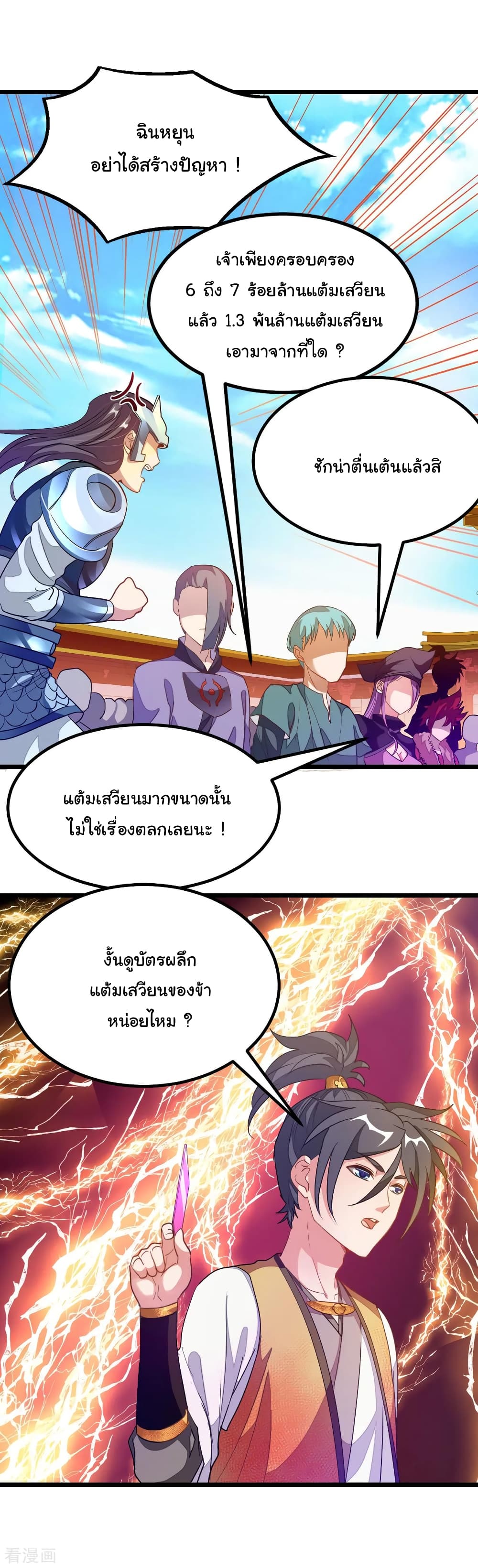 Nine Sun God King ราชันย์เทพเก้าสุริยัน page 9