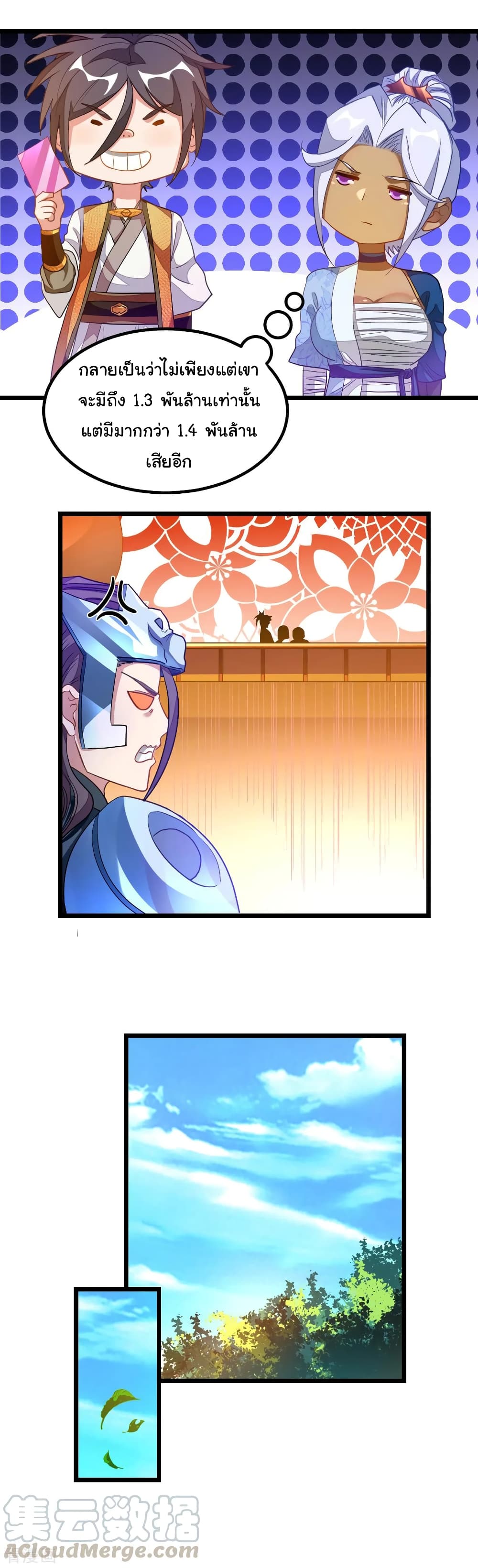 Nine Sun God King ราชันย์เทพเก้าสุริยัน page 10