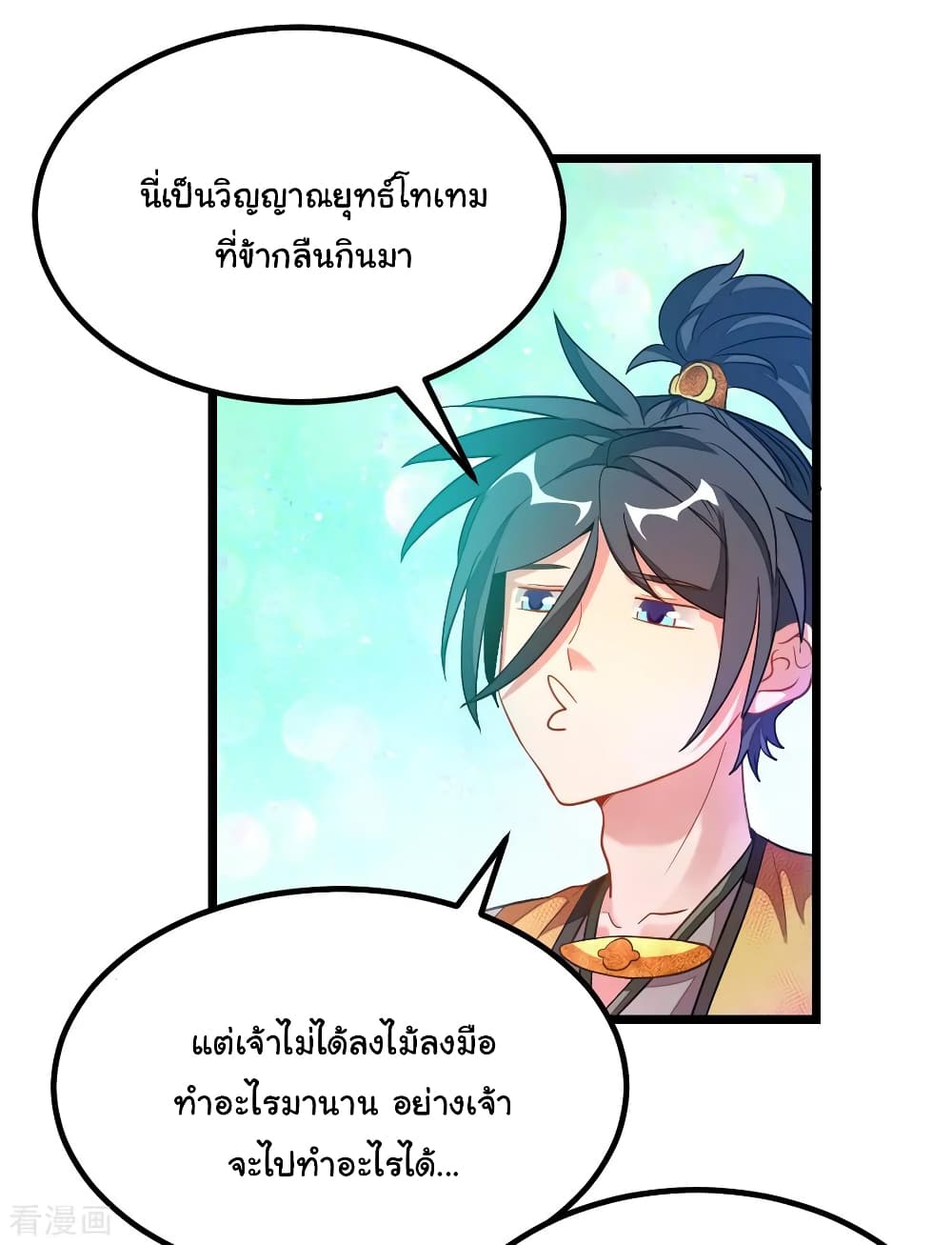 Nine Sun God King ราชันย์เทพเก้าสุริยัน page 4