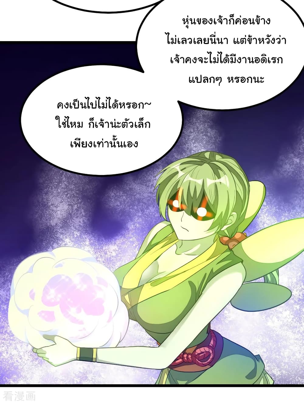 Nine Sun God King ราชันย์เทพเก้าสุริยัน page 5