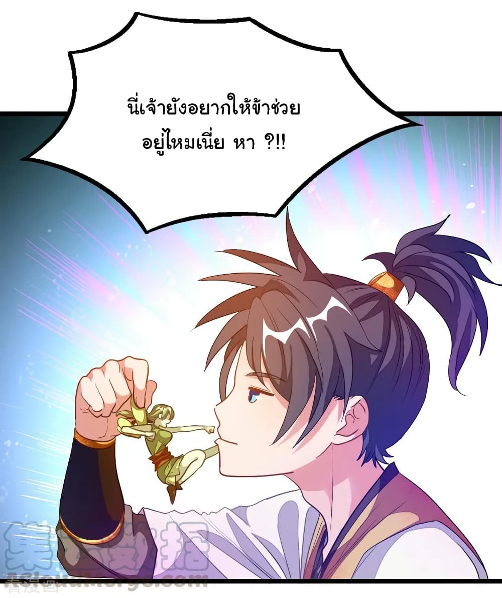 Nine Sun God King ราชันย์เทพเก้าสุริยัน page 6