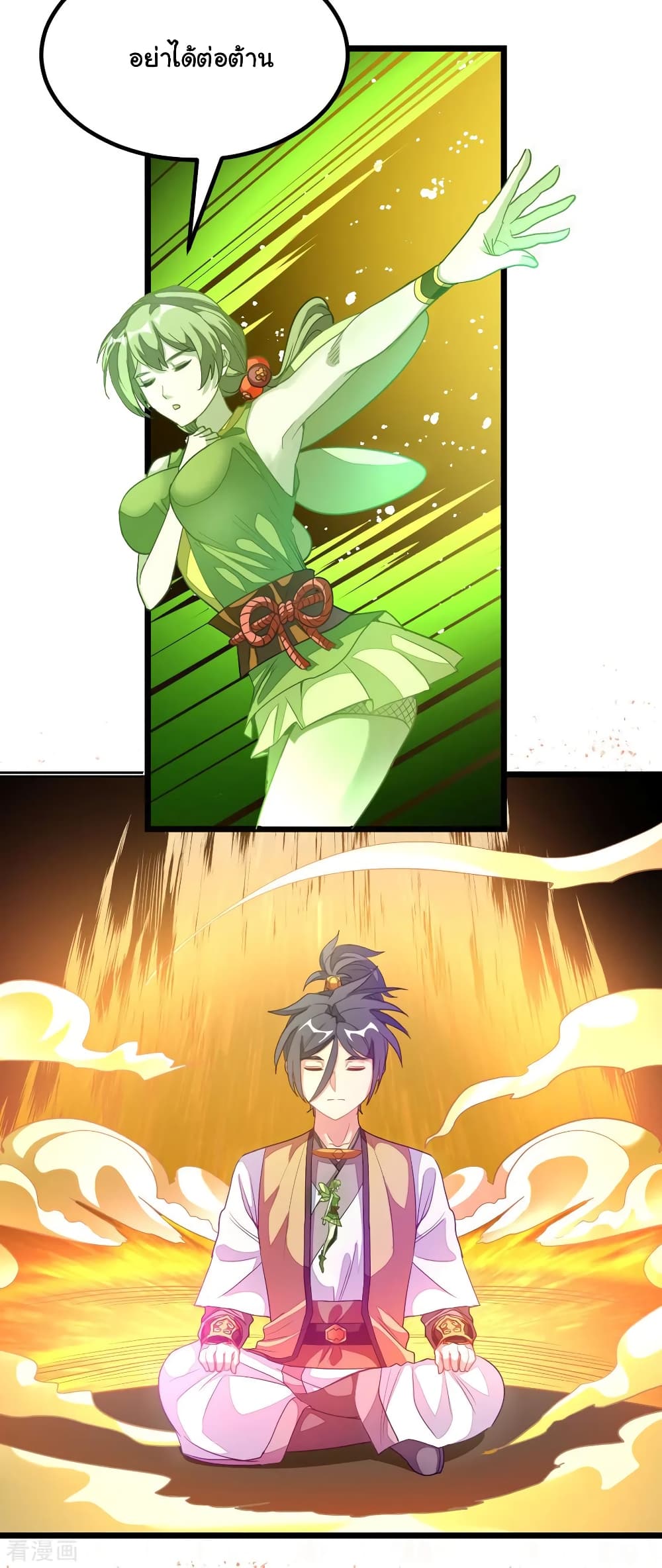 Nine Sun God King ราชันย์เทพเก้าสุริยัน page 8