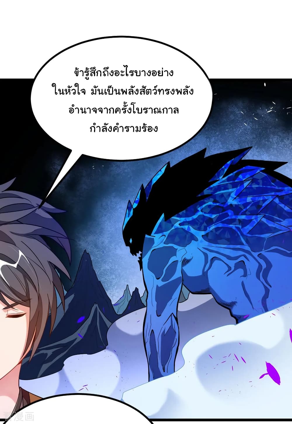 Nine Sun God King ราชันย์เทพเก้าสุริยัน page 9
