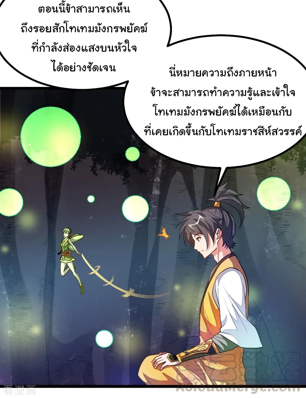 Nine Sun God King ราชันย์เทพเก้าสุริยัน page 10