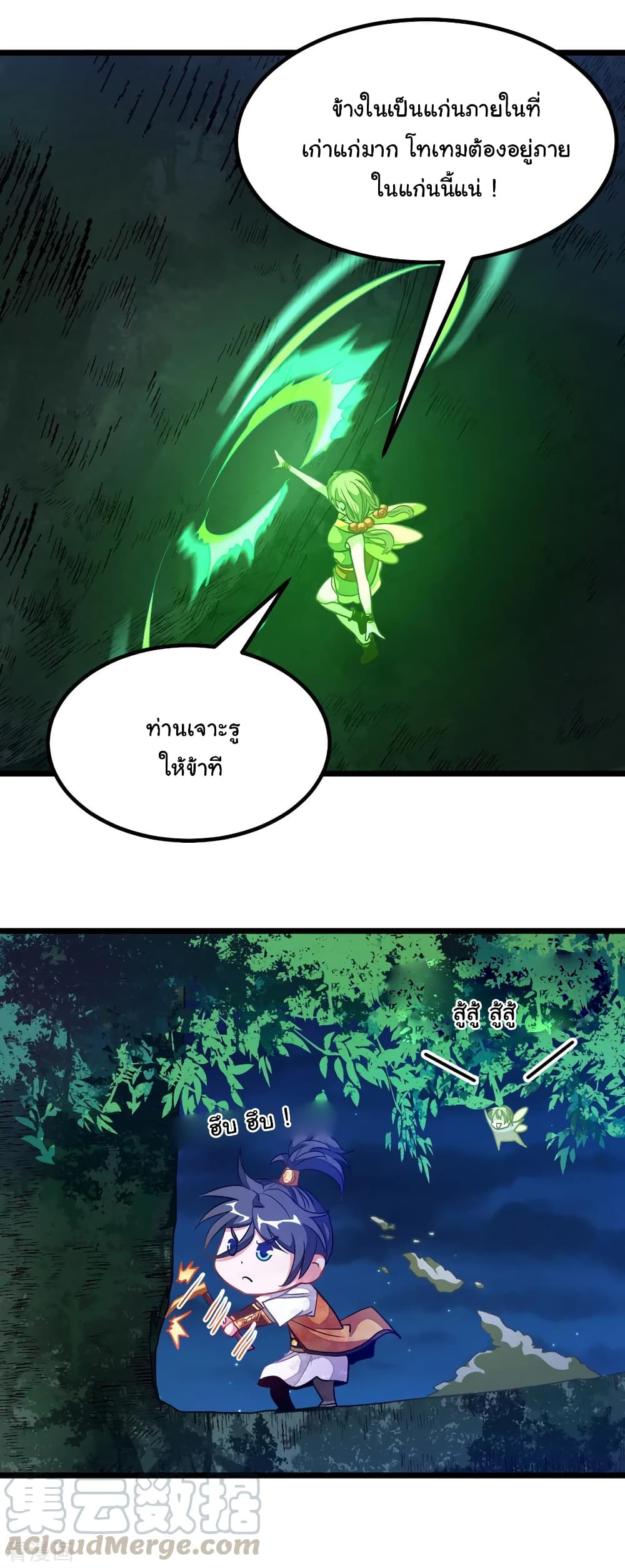 Nine Sun God King ราชันย์เทพเก้าสุริยัน page 6