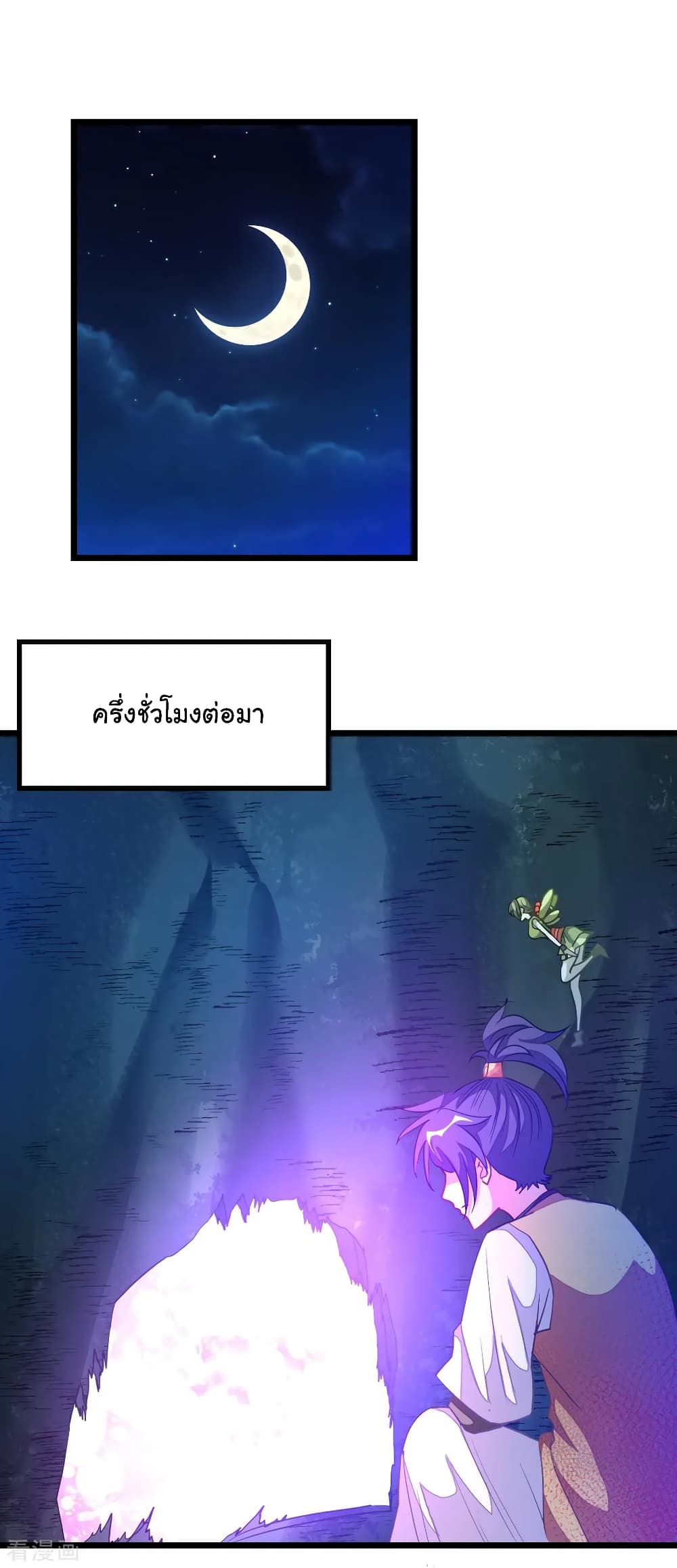 Nine Sun God King ราชันย์เทพเก้าสุริยัน page 7