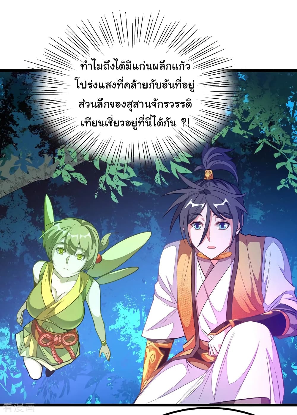 Nine Sun God King ราชันย์เทพเก้าสุริยัน page 8